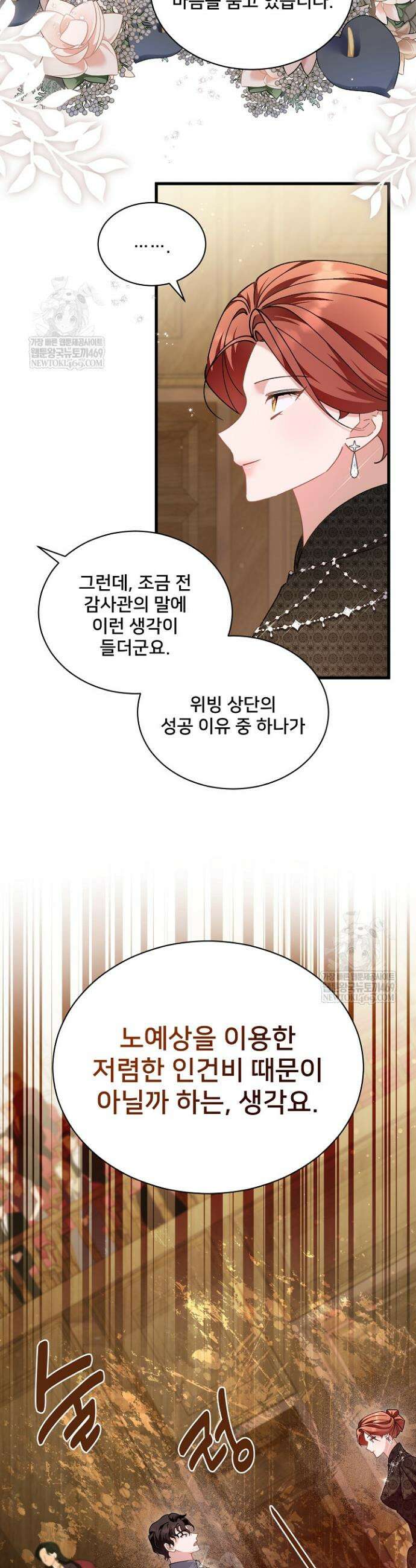 내 아이가 분명해 114화 4