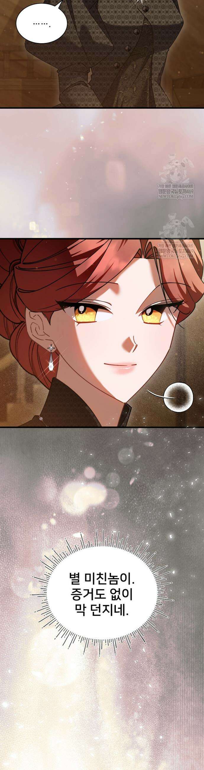 내 아이가 분명해 114화 6