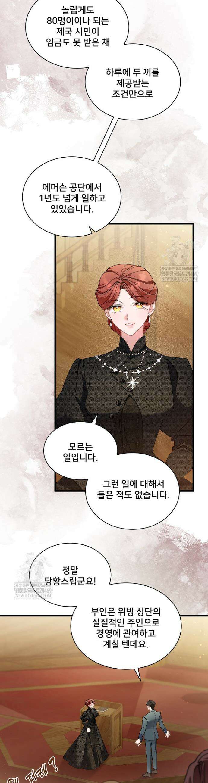 내 아이가 분명해 114화 8