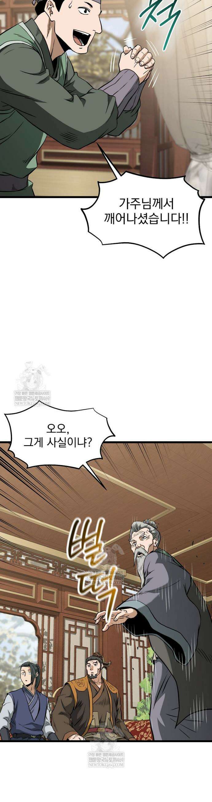 로그인 무림 248화 2