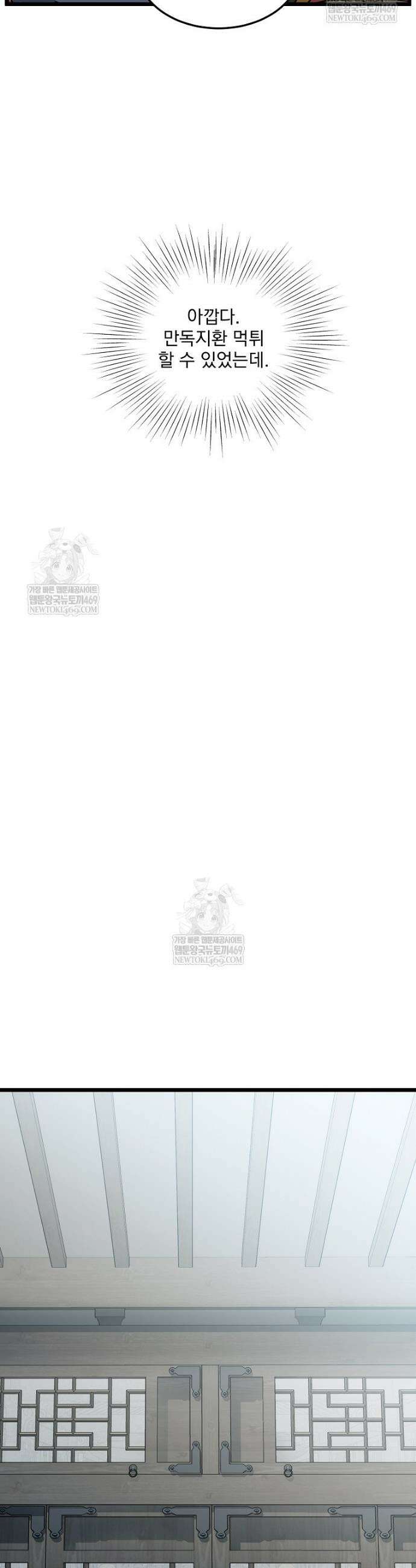로그인 무림 248화 4