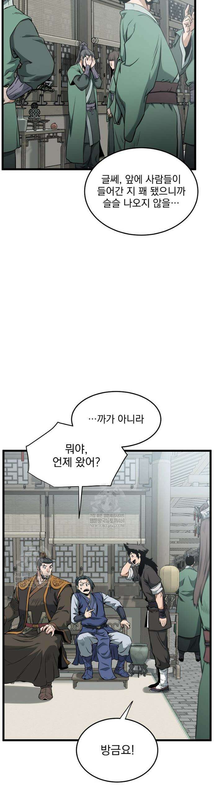 로그인 무림 248화 6