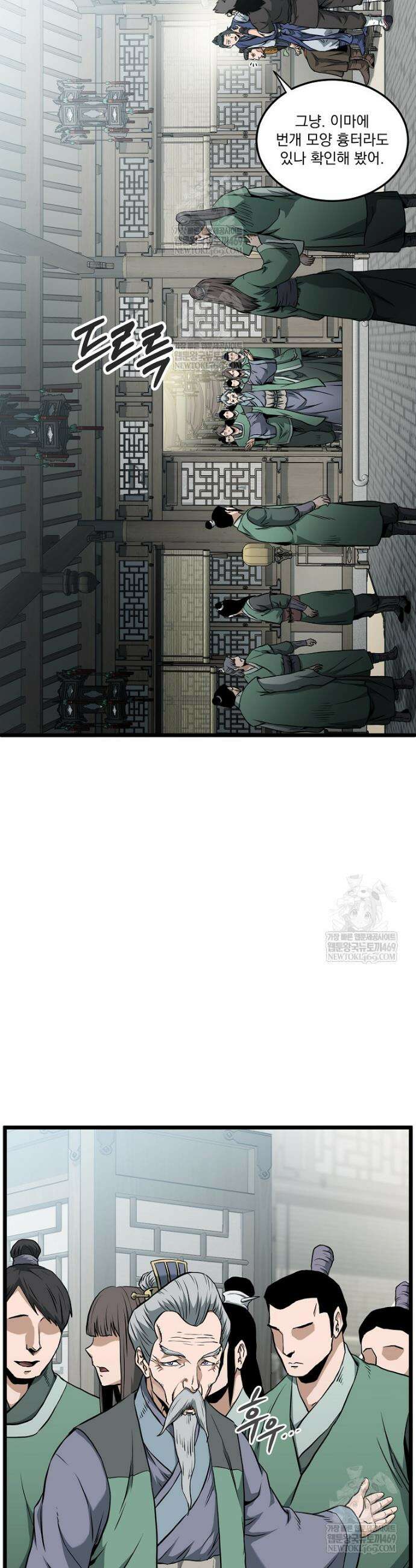 로그인 무림 248화 8