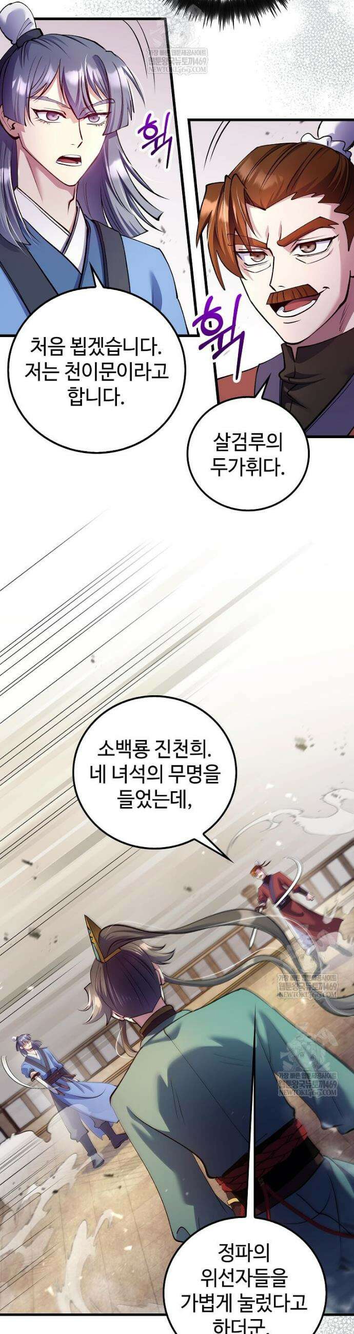 의원, 다시 살다 223화 6