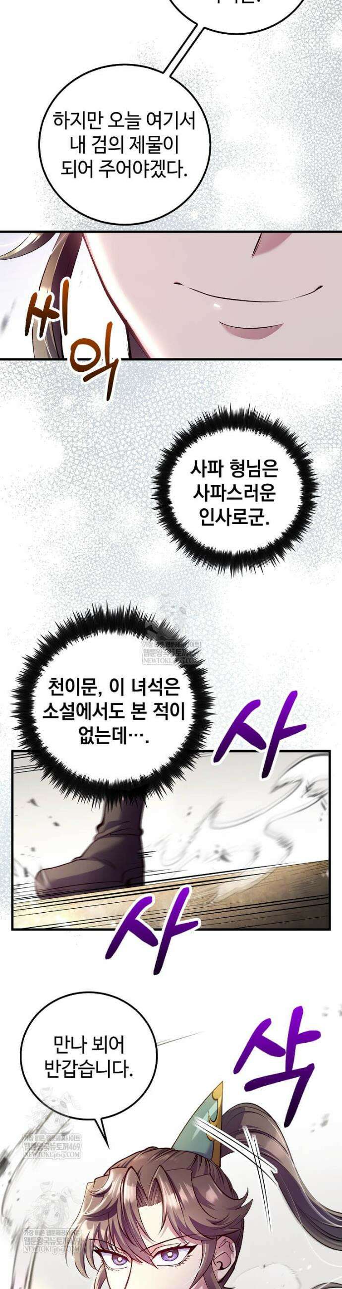 의원, 다시 살다 223화 7