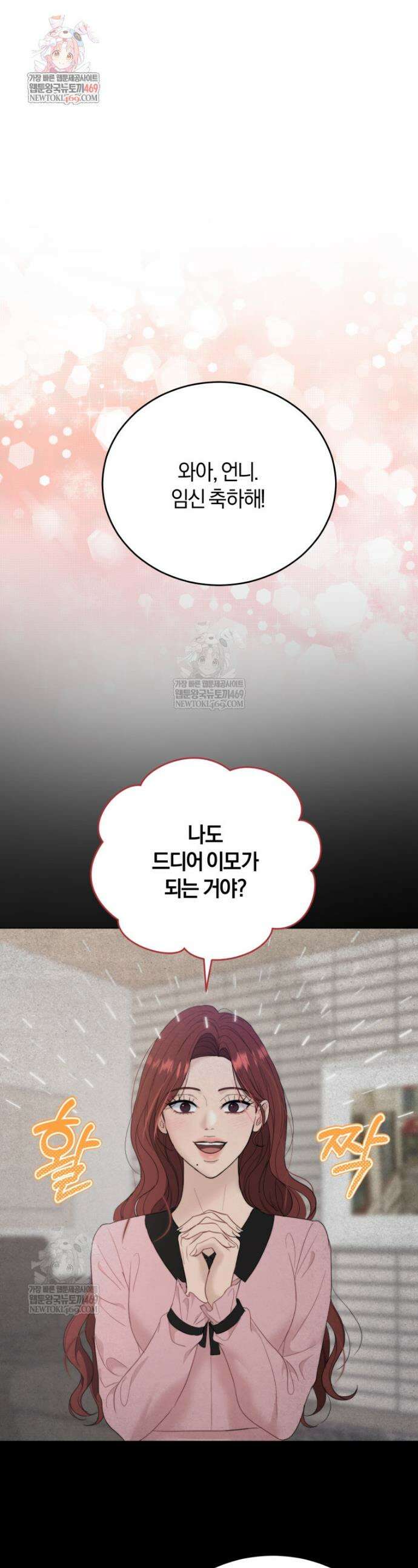 전남편을 삭제합니다 47화 1