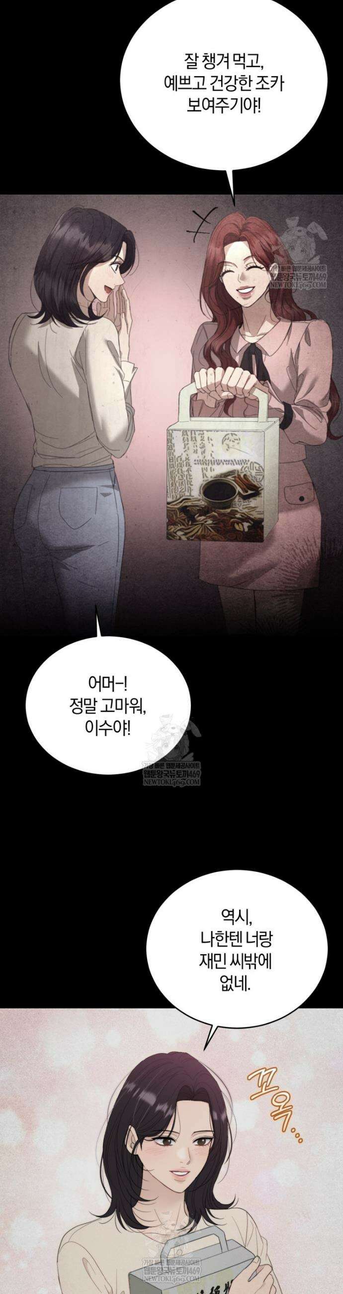 전남편을 삭제합니다 47화 2