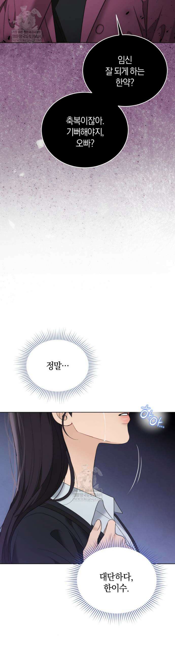 전남편을 삭제합니다 47화 6