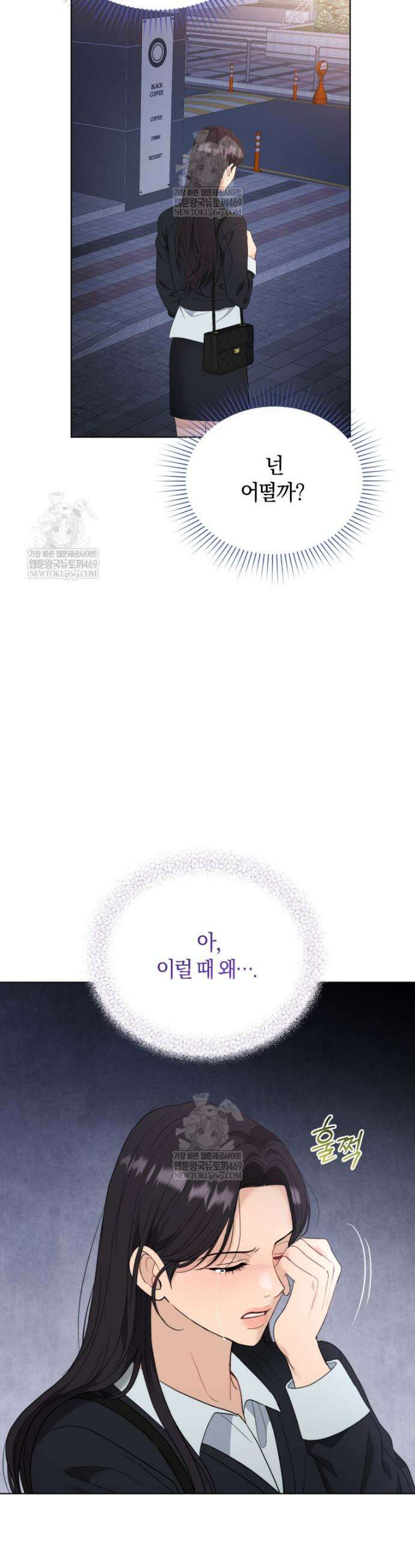 전남편을 삭제합니다 47화 8