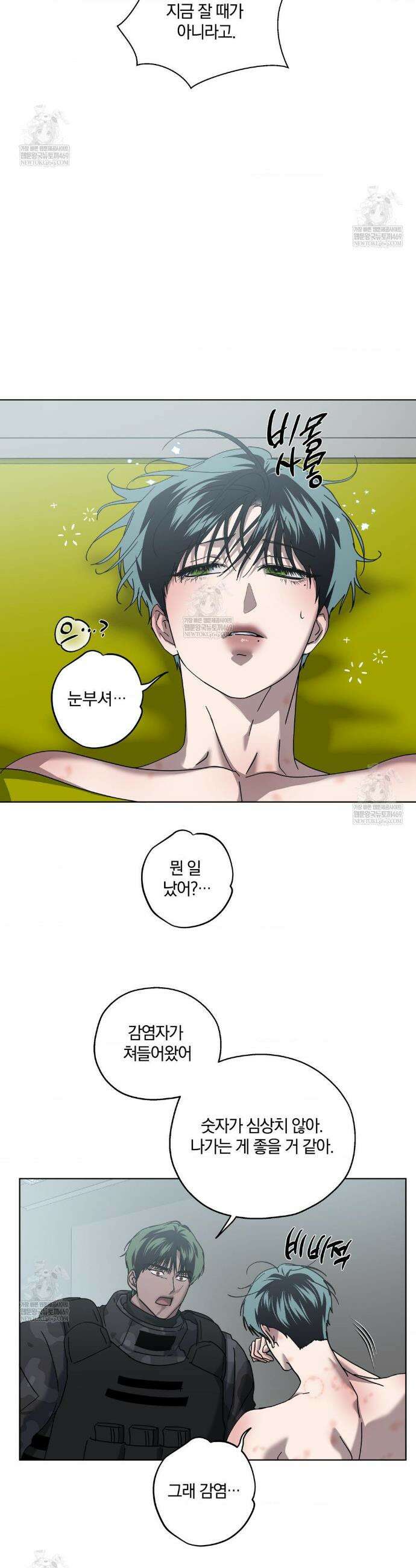 깊은 곳에서 (In the deep) 79화 2