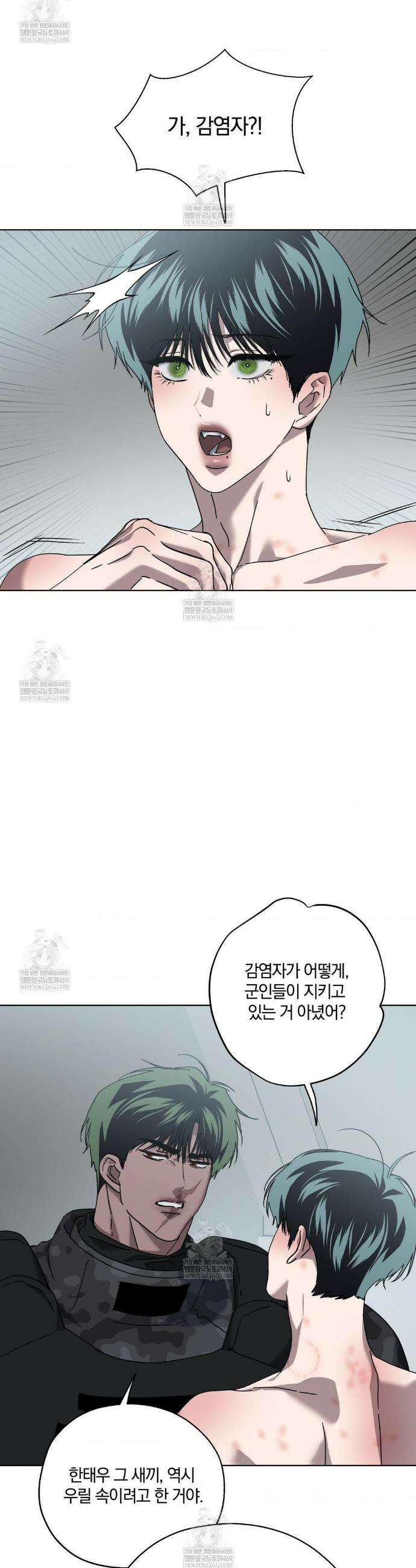 깊은 곳에서 (In the deep) 79화 3