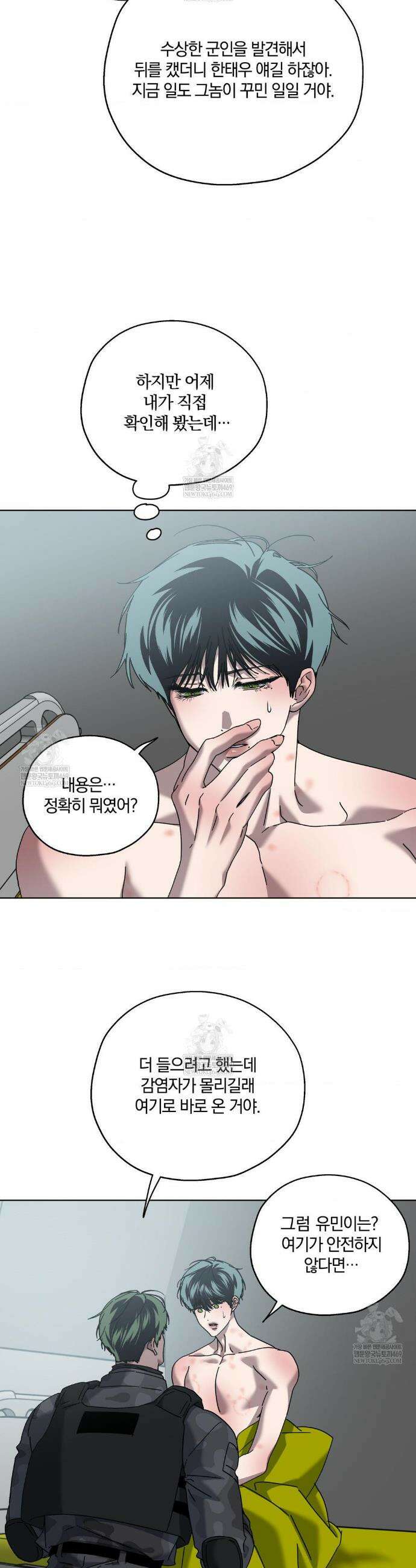깊은 곳에서 (In the deep) 79화 4