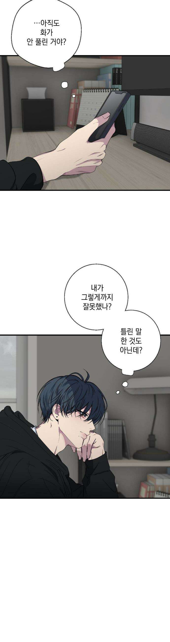 부정적 연애 46화 2