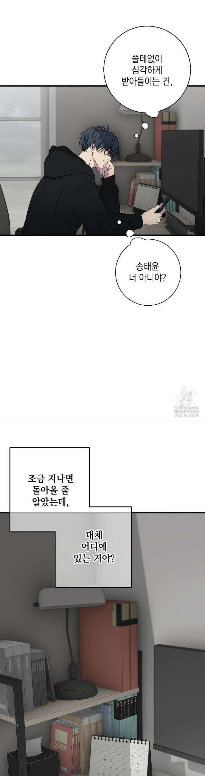 부정적 연애 46화 3