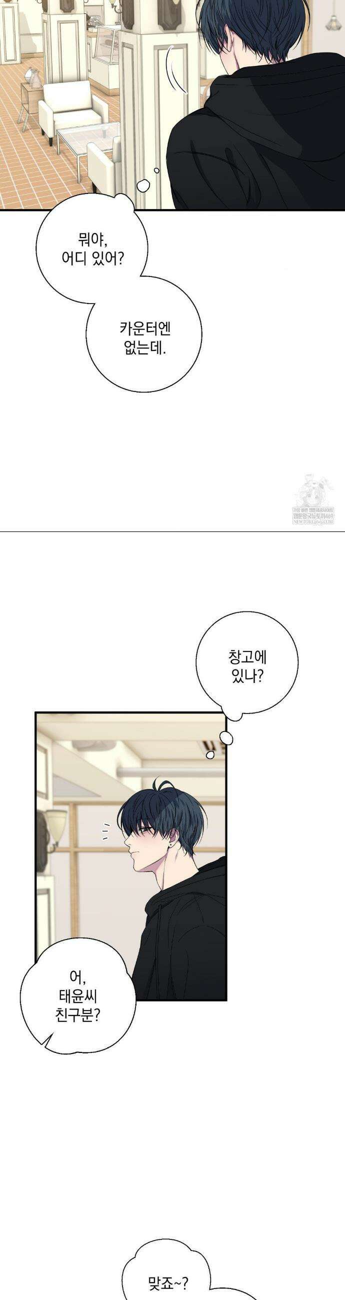 부정적 연애 46화 7