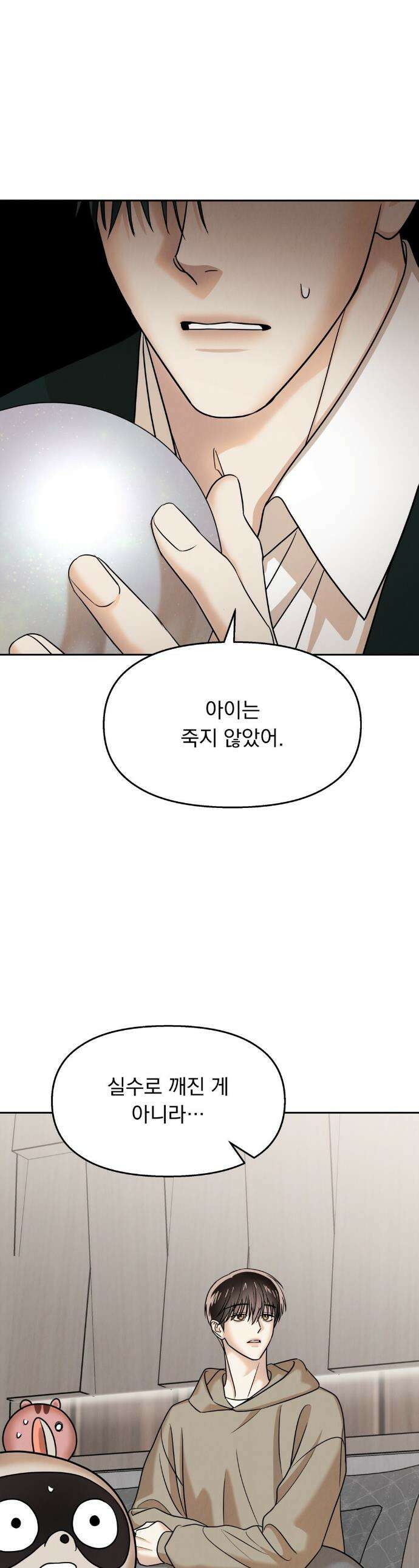 백련이 피는 온도 18화 1