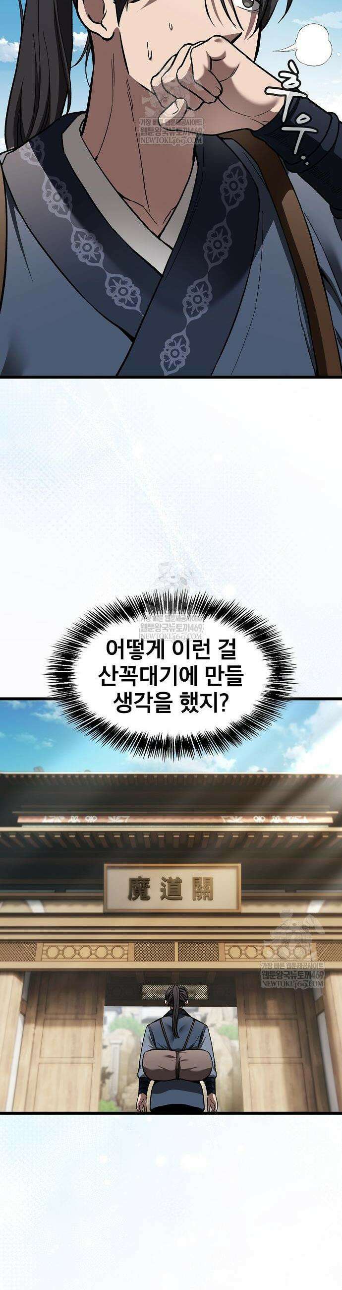 천마하라고 누가 칼들고 협박함 34화 4