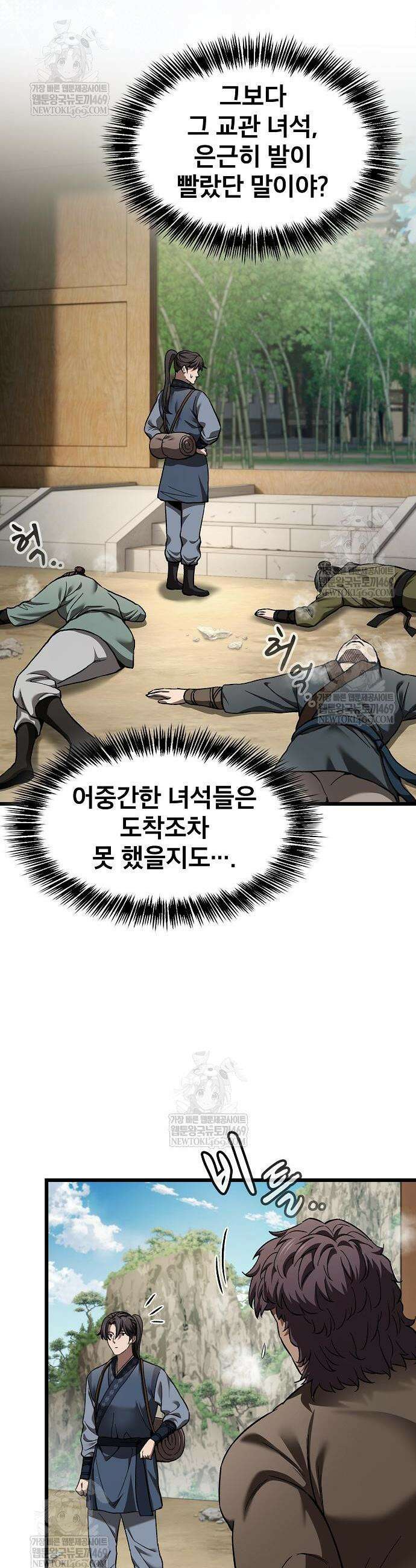 천마하라고 누가 칼들고 협박함 34화 5