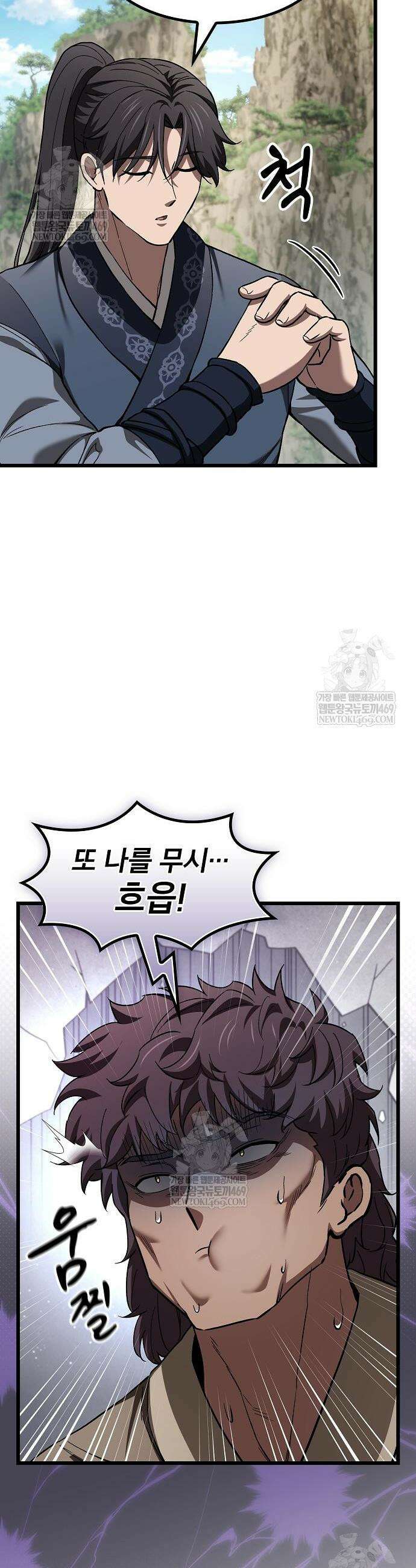 천마하라고 누가 칼들고 협박함 34화 7