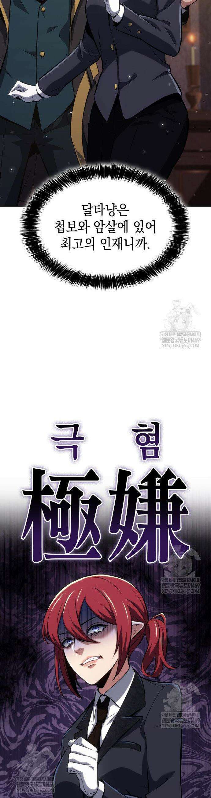 피도 눈물도 없는 용사 43화 4