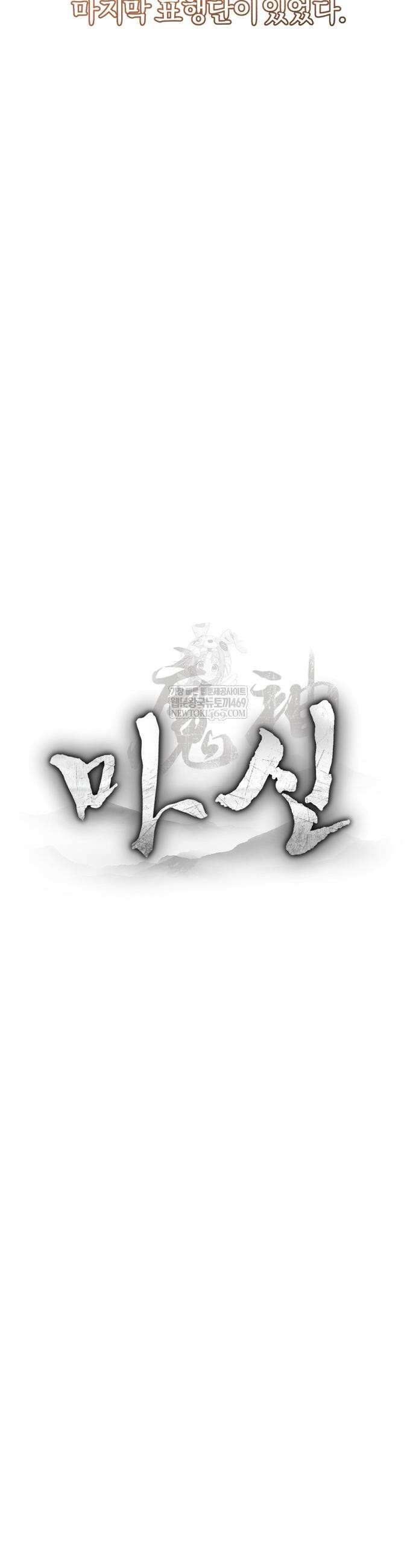 마신 [네이버] 12화 4