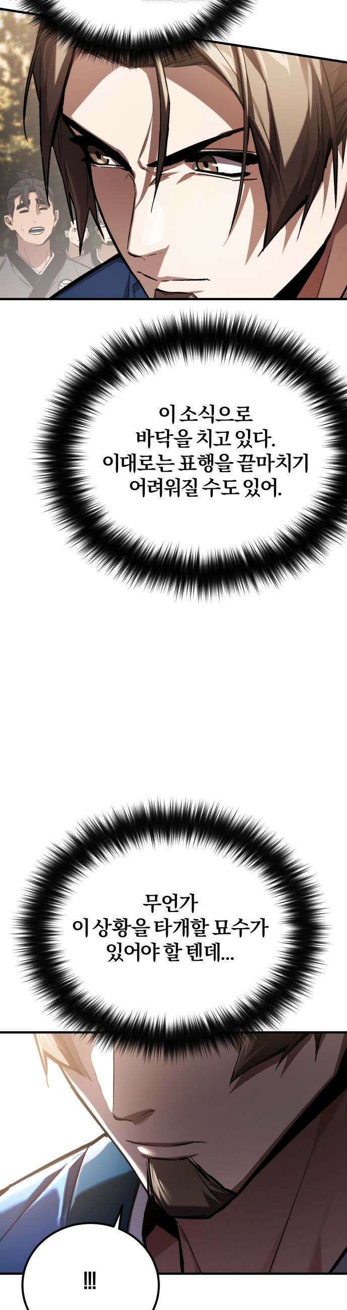 마신 [네이버] 12화 8