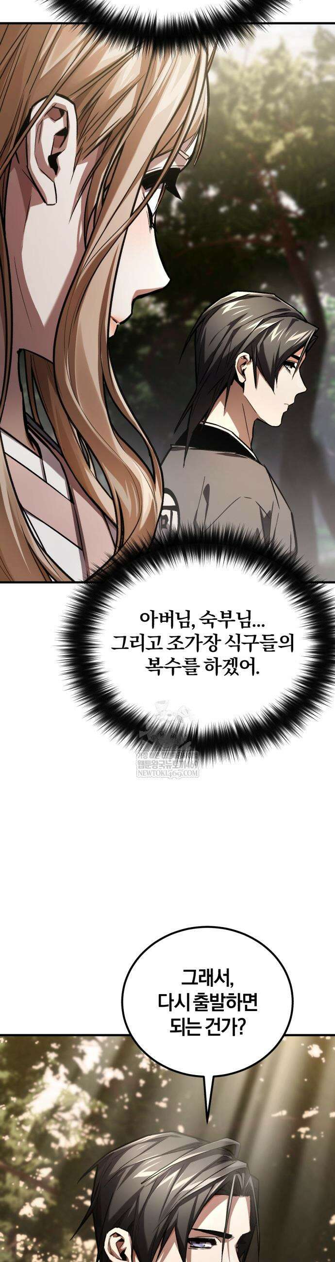 마신 [네이버] 12화 12