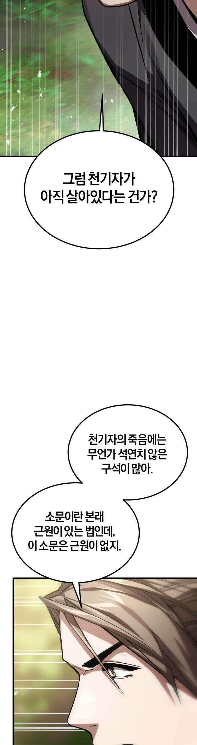 마신 [네이버] 12화 23