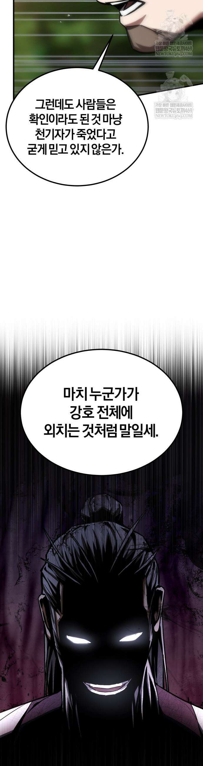 마신 [네이버] 12화 24