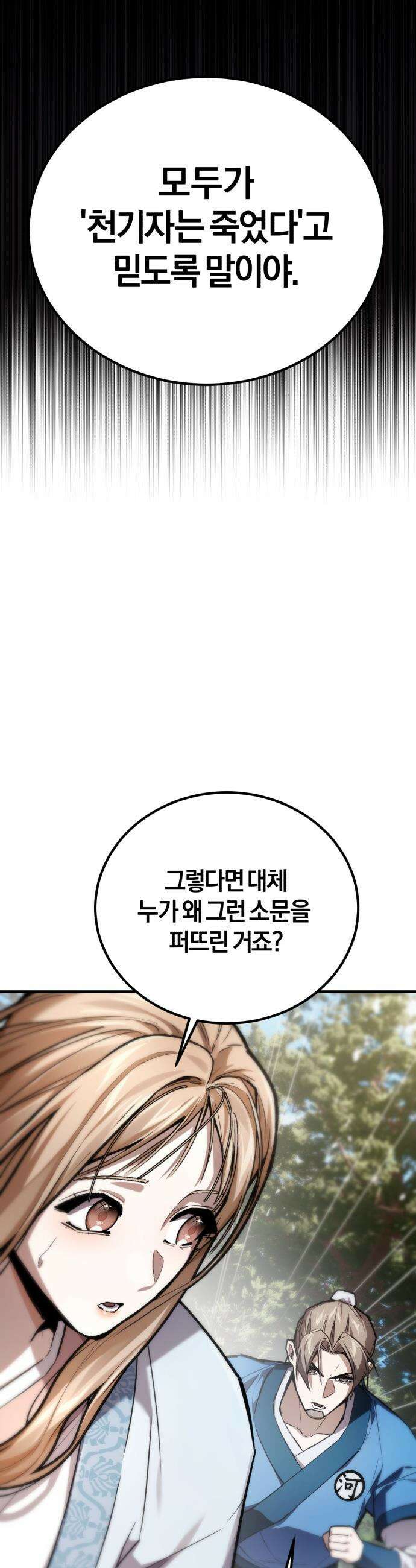 마신 [네이버] 12화 25