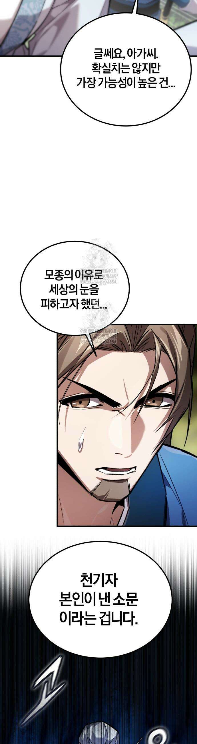 마신 [네이버] 12화 26