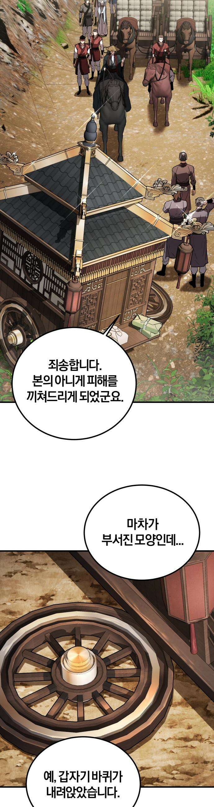 마신 [네이버] 12화 30