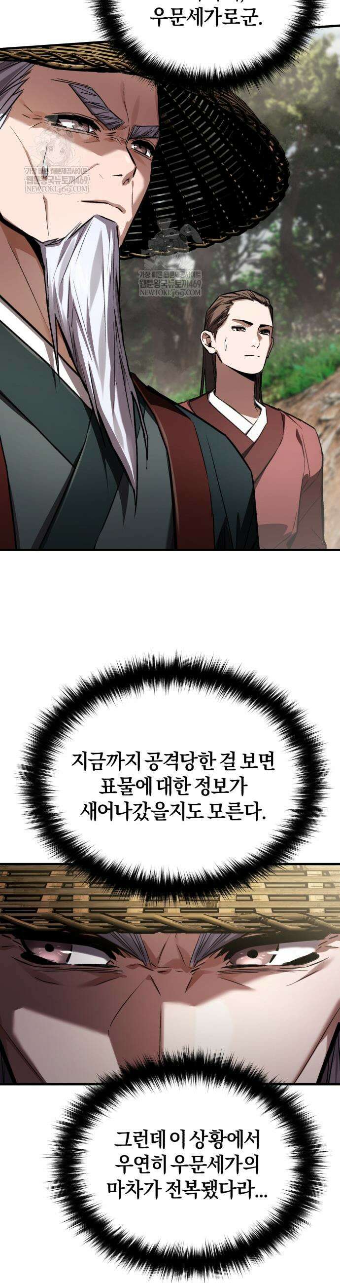 마신 [네이버] 12화 32
