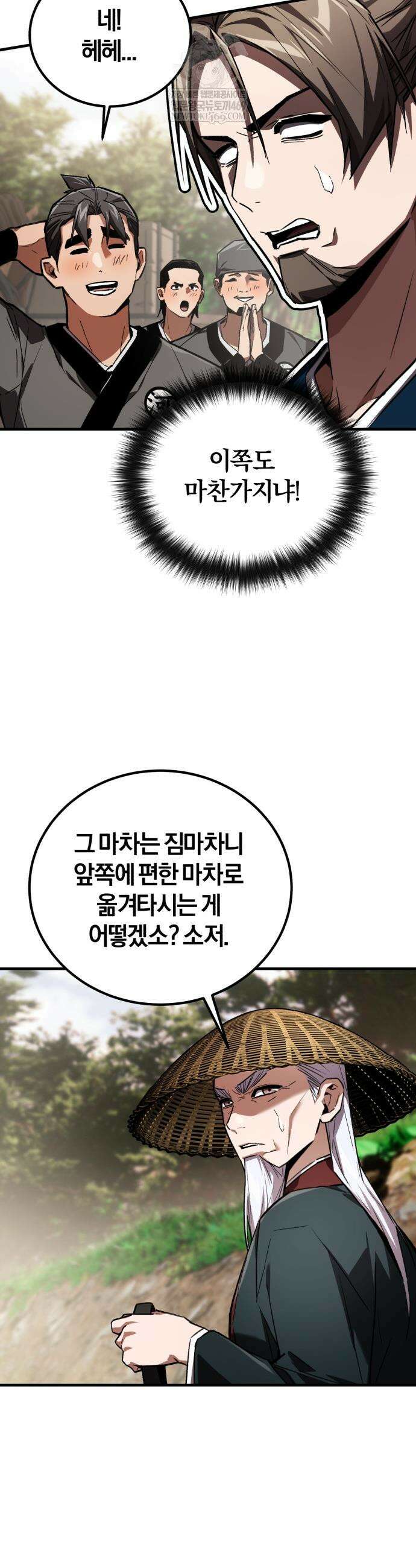 마신 [네이버] 12화 46