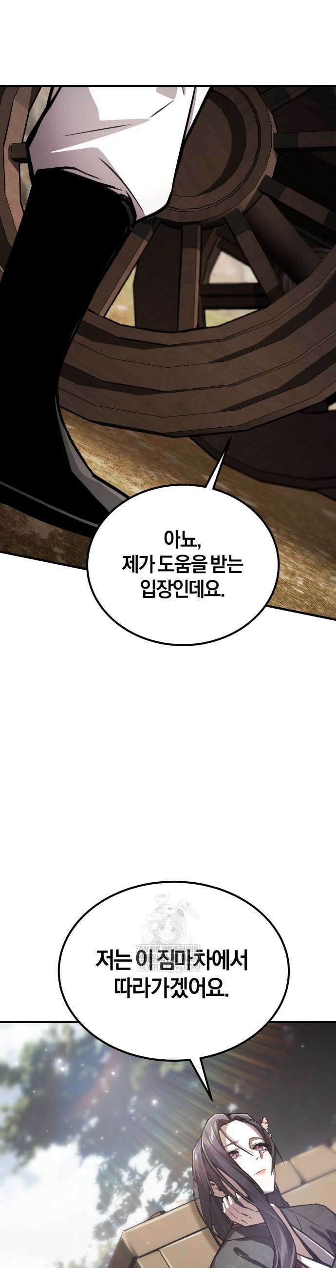 마신 [네이버] 12화 47