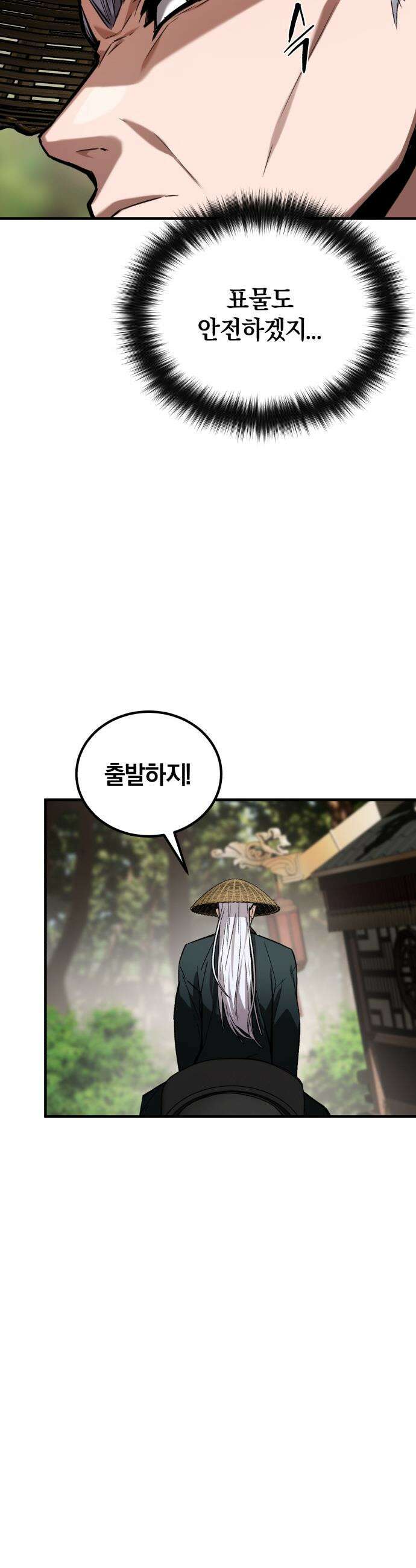 마신 [네이버] 12화 49