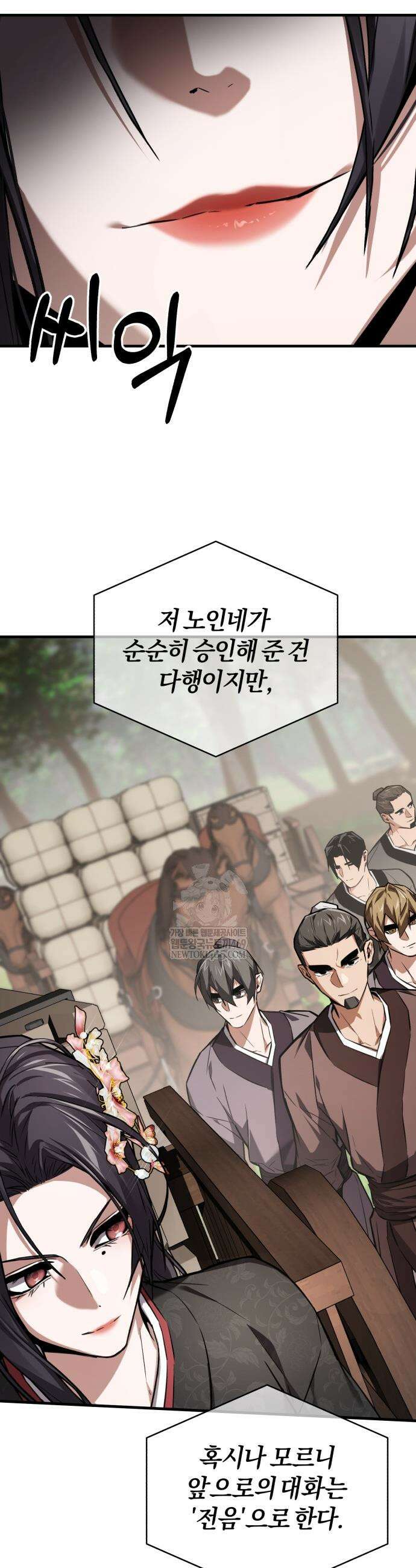 마신 [네이버] 12화 50