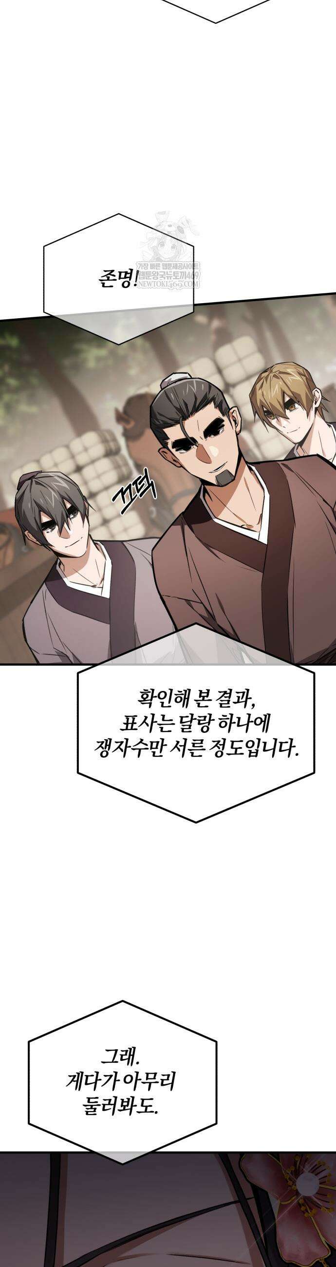 마신 [네이버] 12화 51