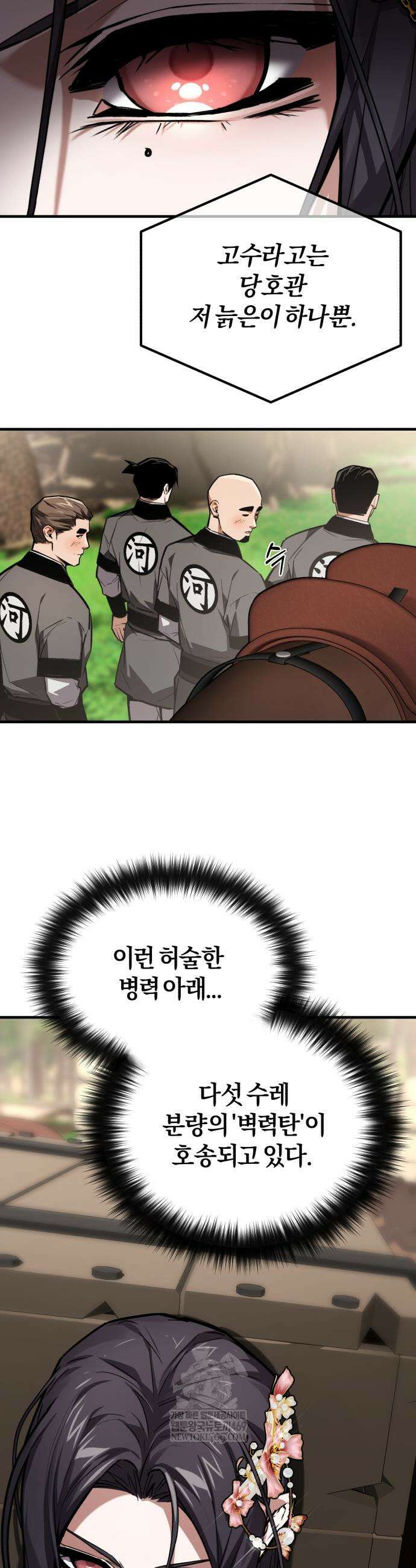 마신 [네이버] 12화 52
