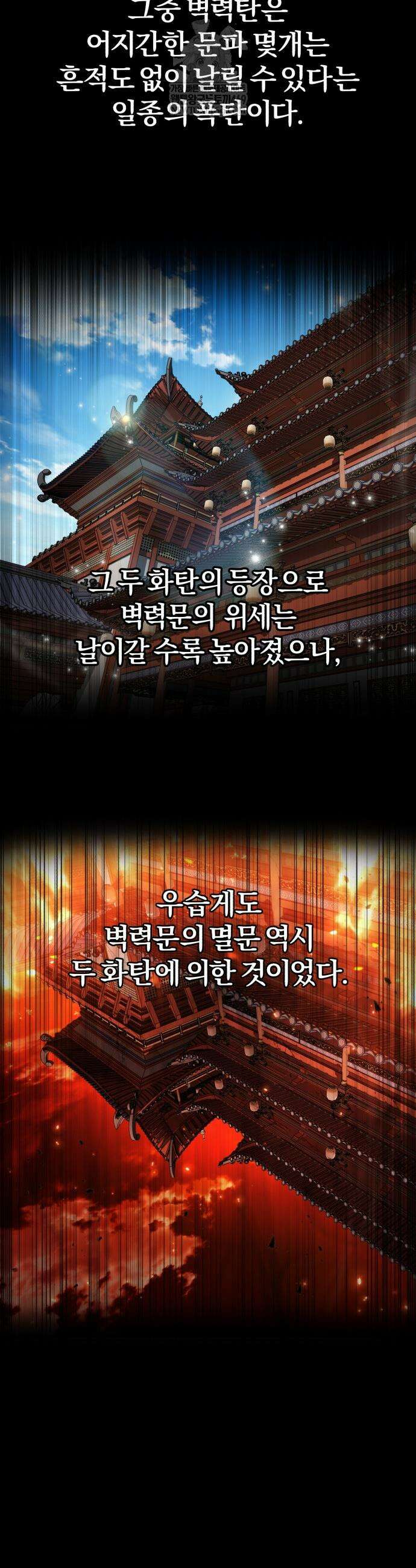 마신 [네이버] 12화 54