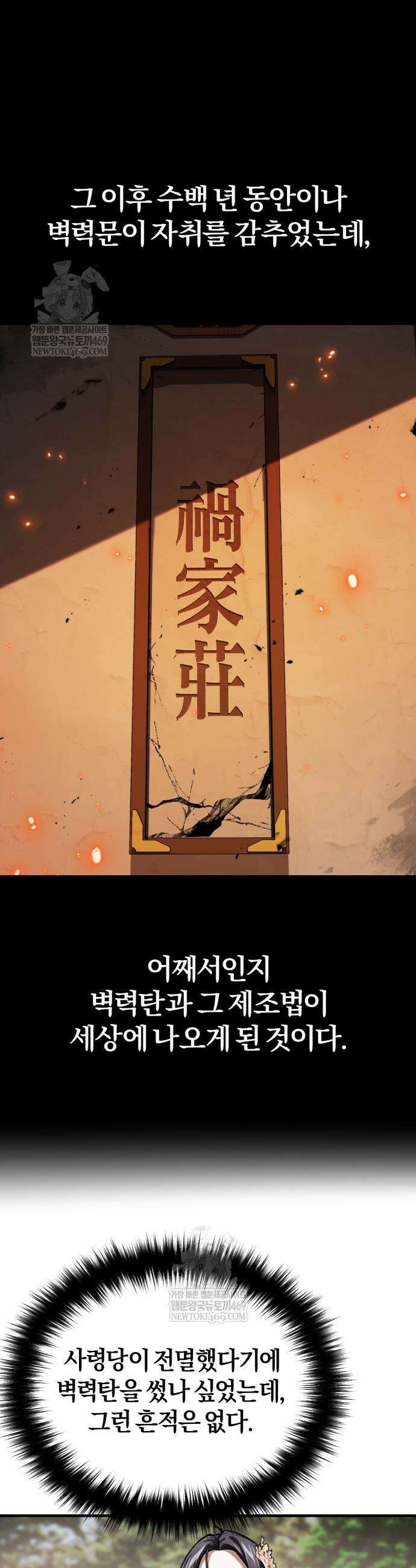 마신 [네이버] 12화 55