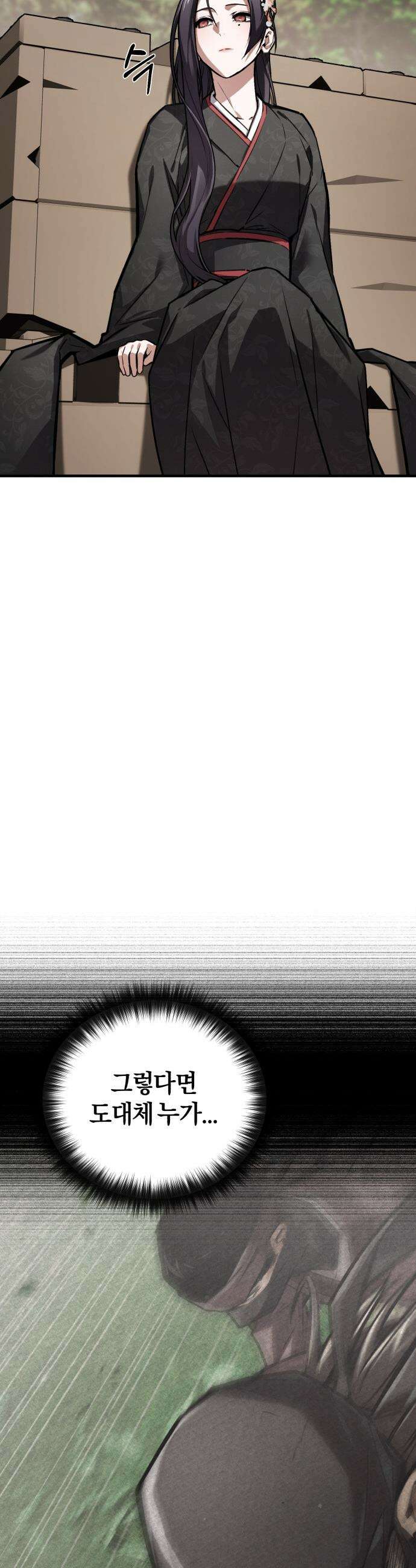 마신 [네이버] 12화 56