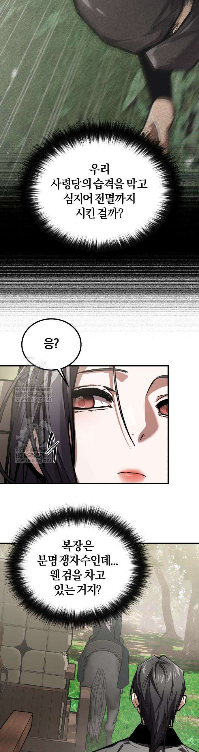 마신 [네이버] 12화 57