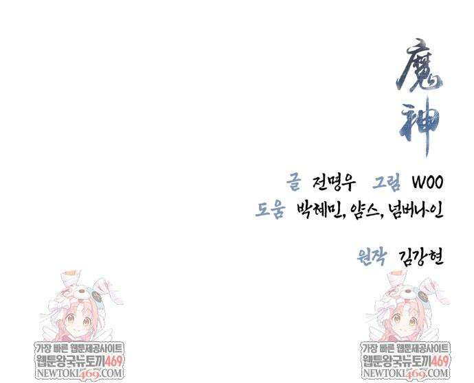 마신 [네이버] 12화 66