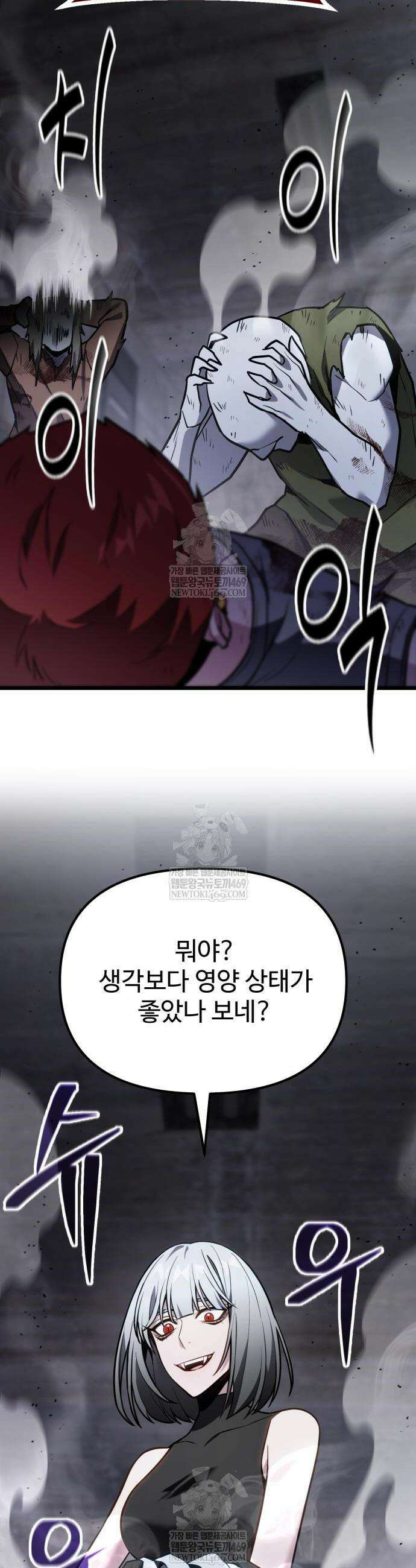 집구석 절대자 66화 4