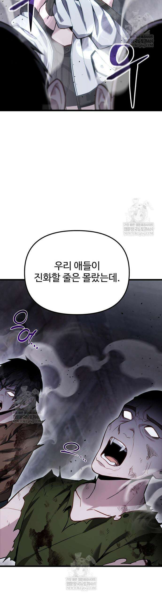 집구석 절대자 66화 5