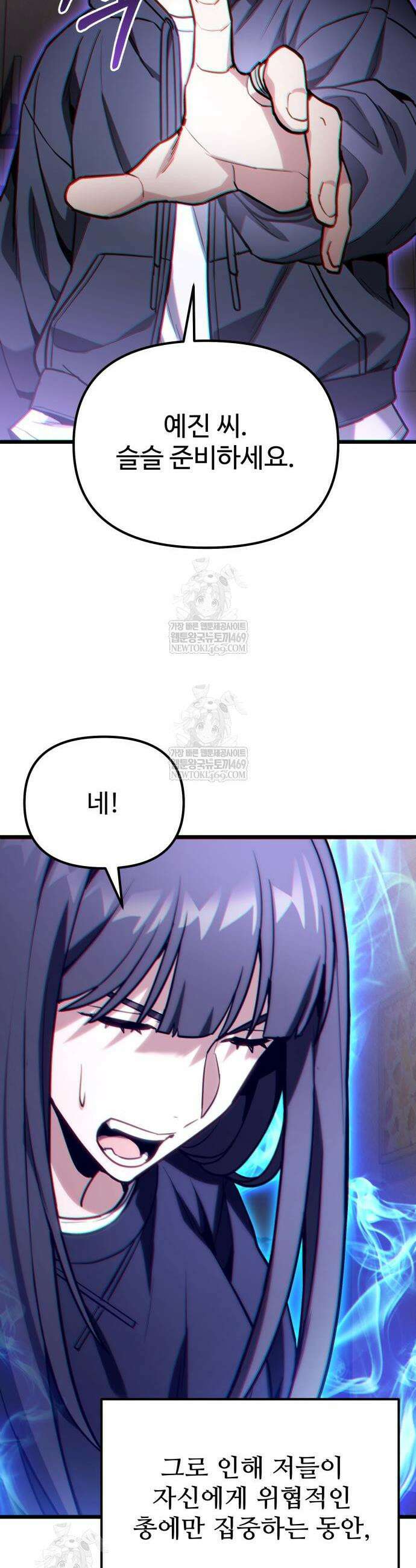 집구석 절대자 66화 9