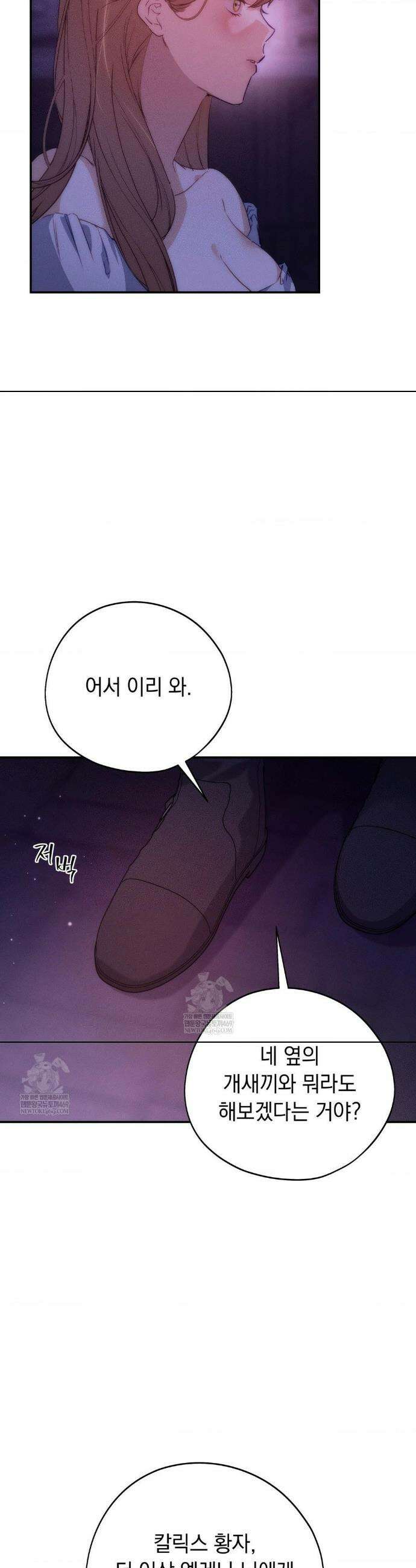 아내의 여동생과 결혼했다 80화 2