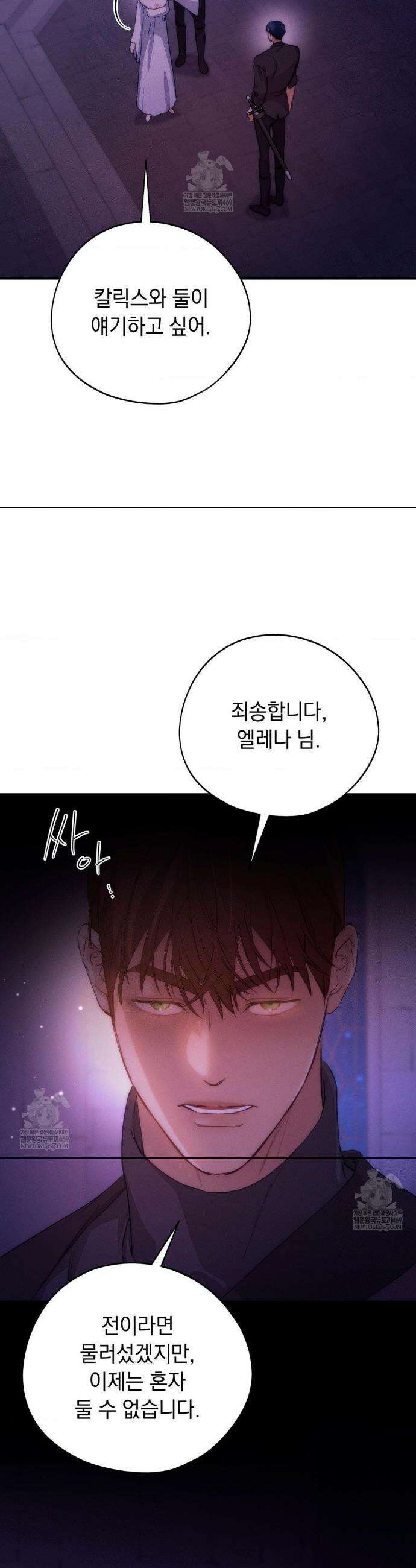 아내의 여동생과 결혼했다 80화 4