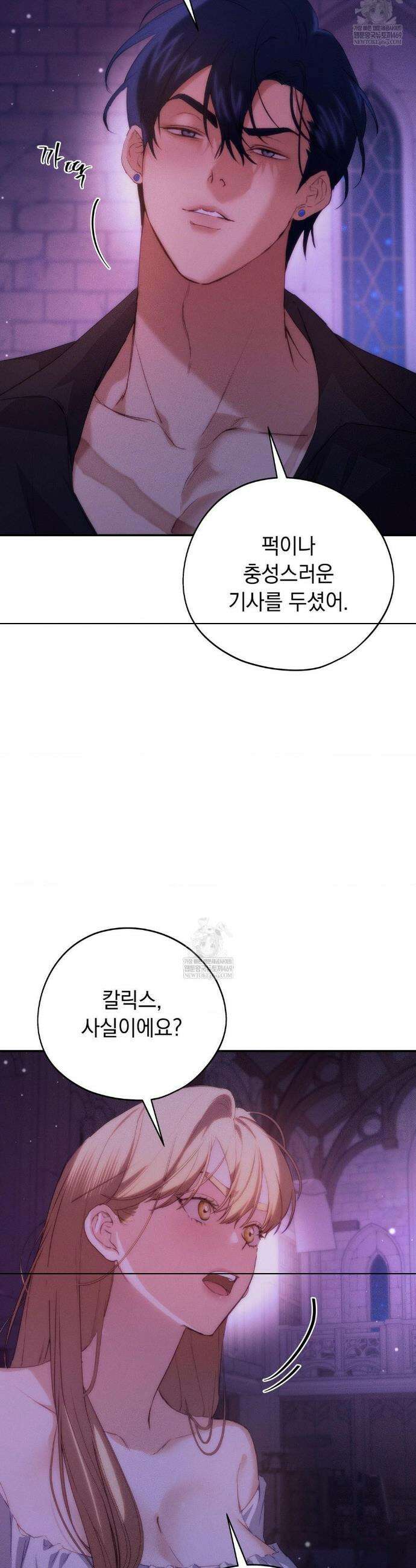 아내의 여동생과 결혼했다 80화 6